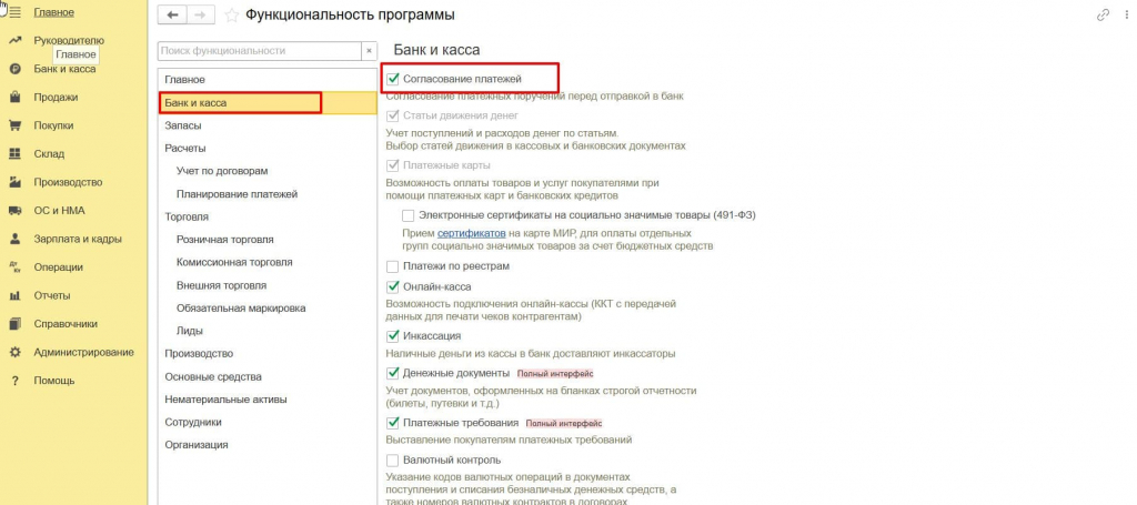 Банк и Касса