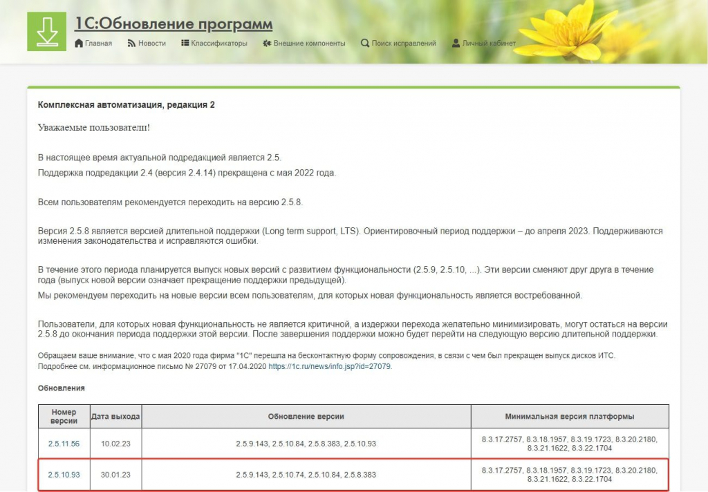 Обновление 1С КА