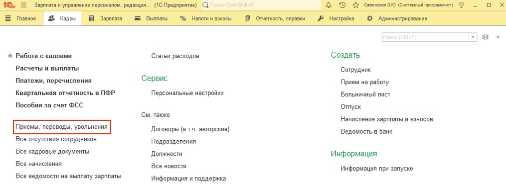 Документ Увольнение в 1С ЗУП