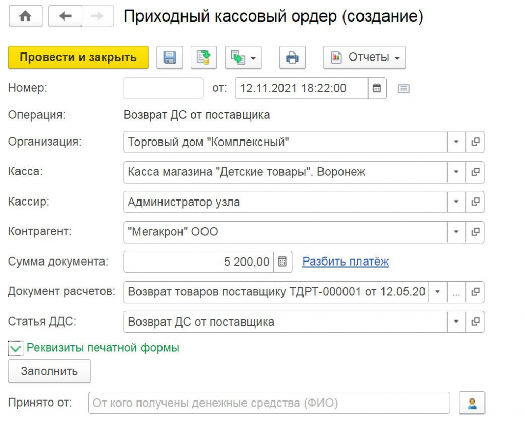 Приходный кассовый ордер на возврат поставщику в 1С Рознице