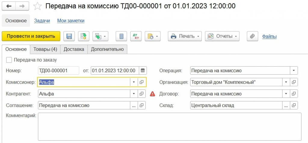 передача на комиссию передача на комиссию