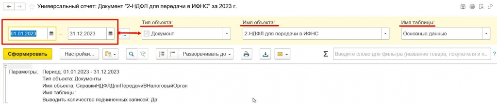 форма универсального отчета