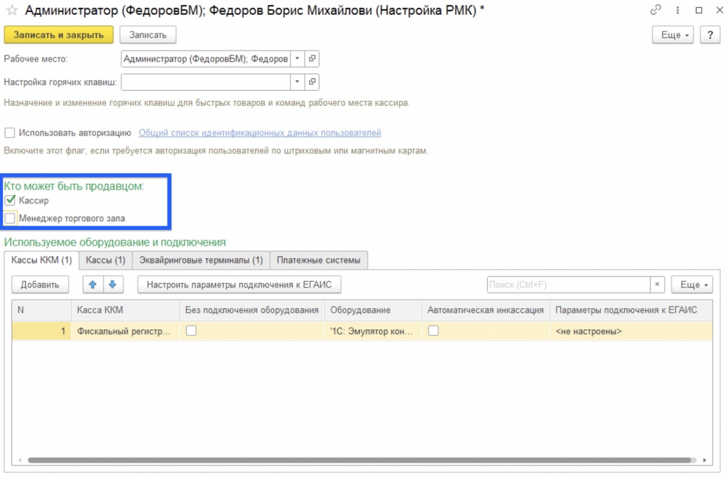 Роль в 1С РМК. Поле продавец не заполнено 1С