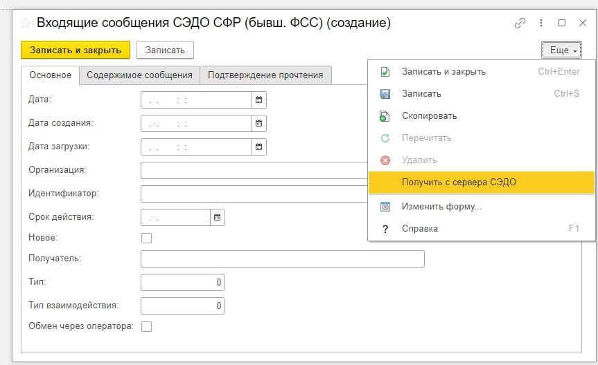 Получить с сервера СЭДО