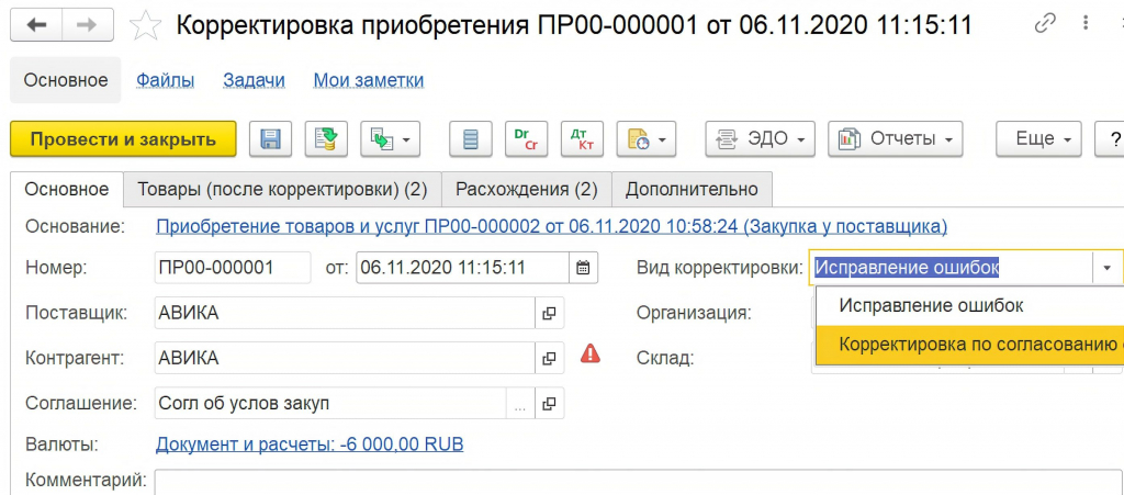 вид корректировки вид корректировки