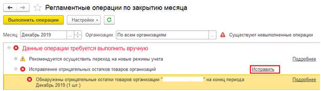 Отрицательные остатки по товарам организаций