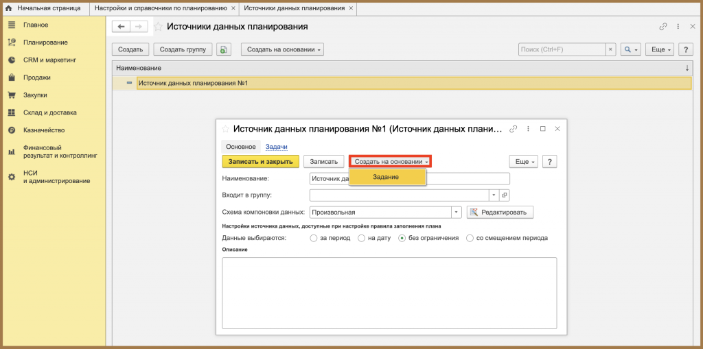 Задание