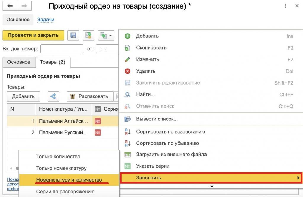 заполнить ордер