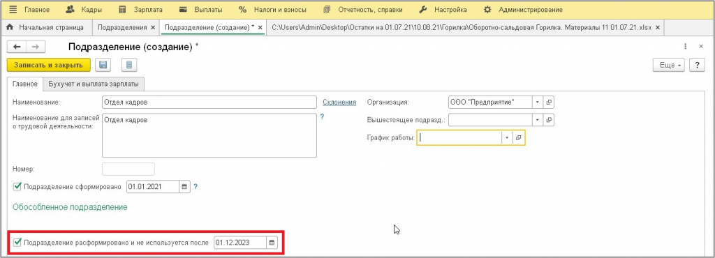 Отдел кадров