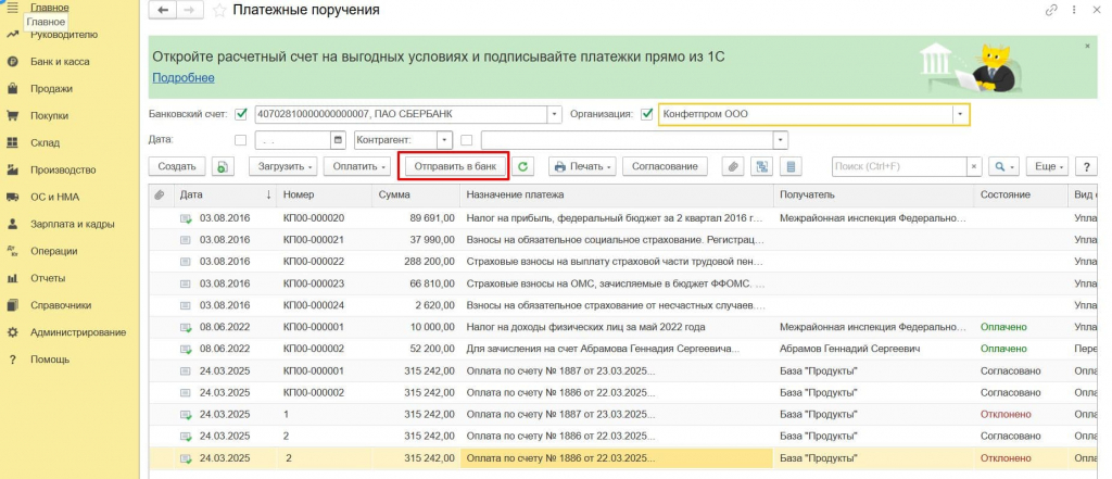 Платежные поручения Платежные поручения