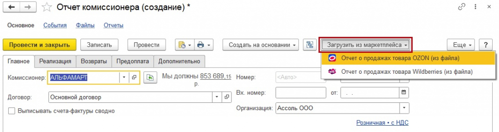 выгрузка отчета из wildberries в 1С
