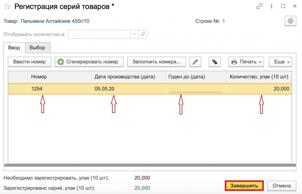 Регистрация серии товаров 1С УТ