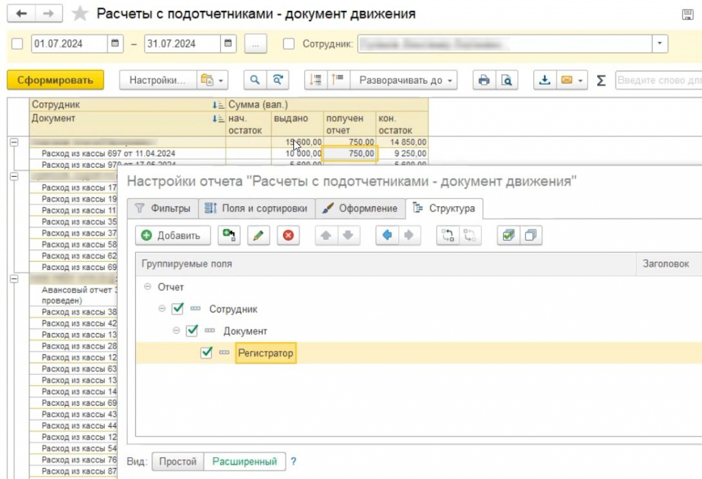 Расчеты с подотчетниками УНФ