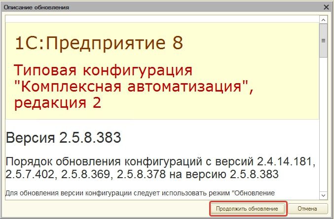 Обновить 1С КА