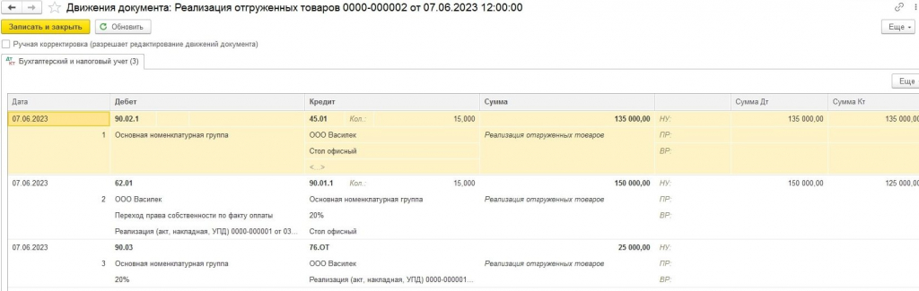 проводки по документу