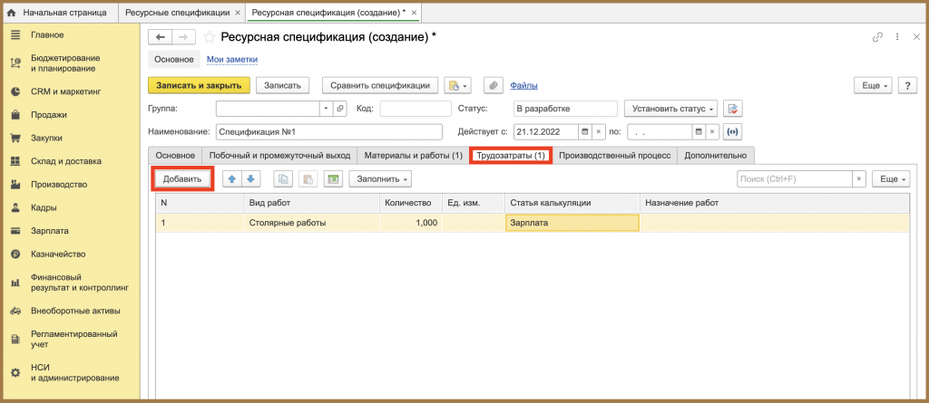 Трудозатраты