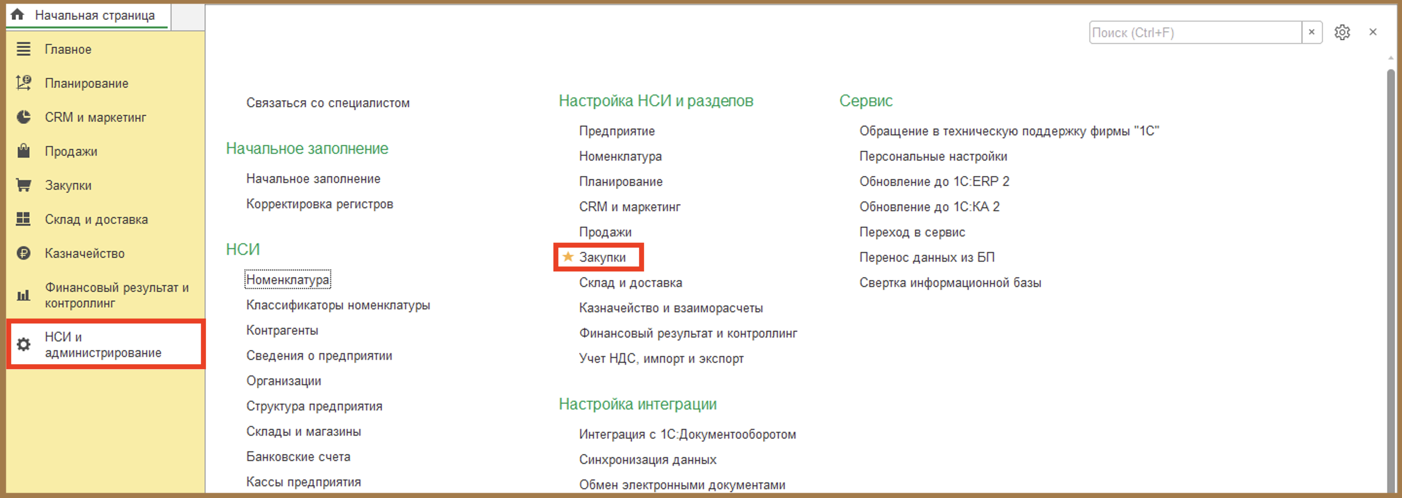 Закупки