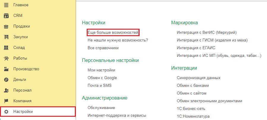 Настройки