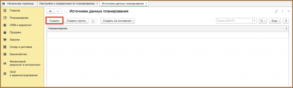 Создать группу