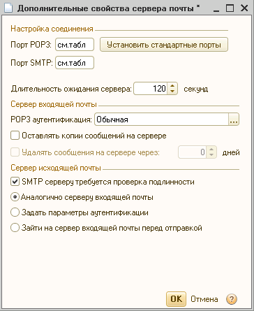 почта POP3 и SMTP в 1С Бухгалтерии 2