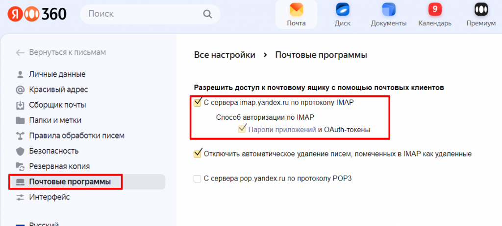 настройка яндекс почты для работы с 1С