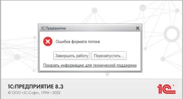Часто встречающиеся ошибки в 1С и их решение