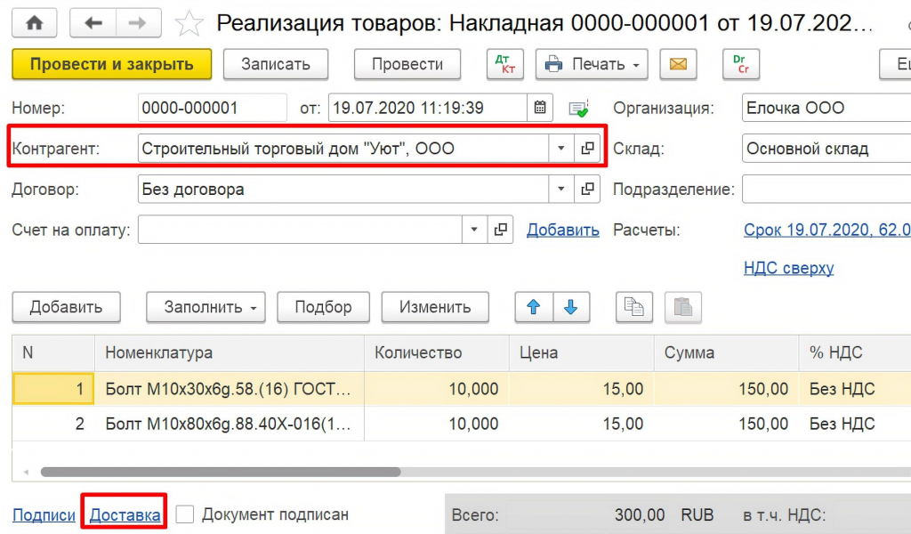 Покупатель в 1С Бухгалтерия