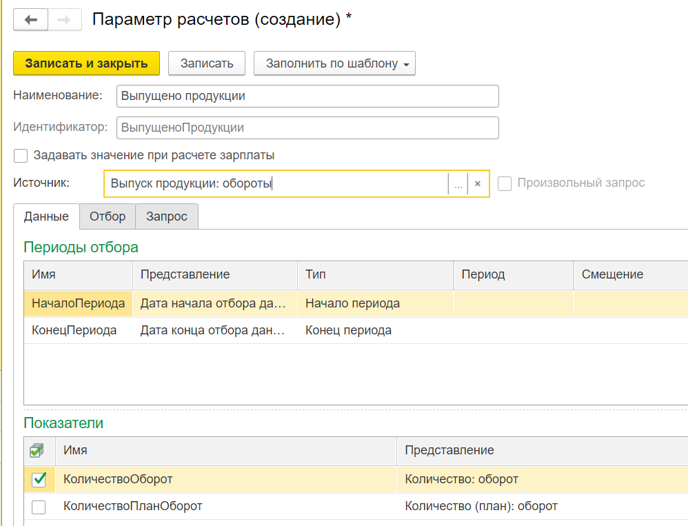 создание параметров расчета 1С УНФ