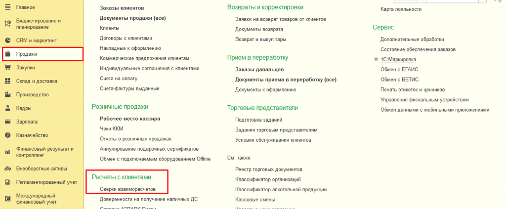 сверка взаиморасчетов