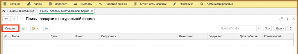 Призы, подарки в натуральной форме