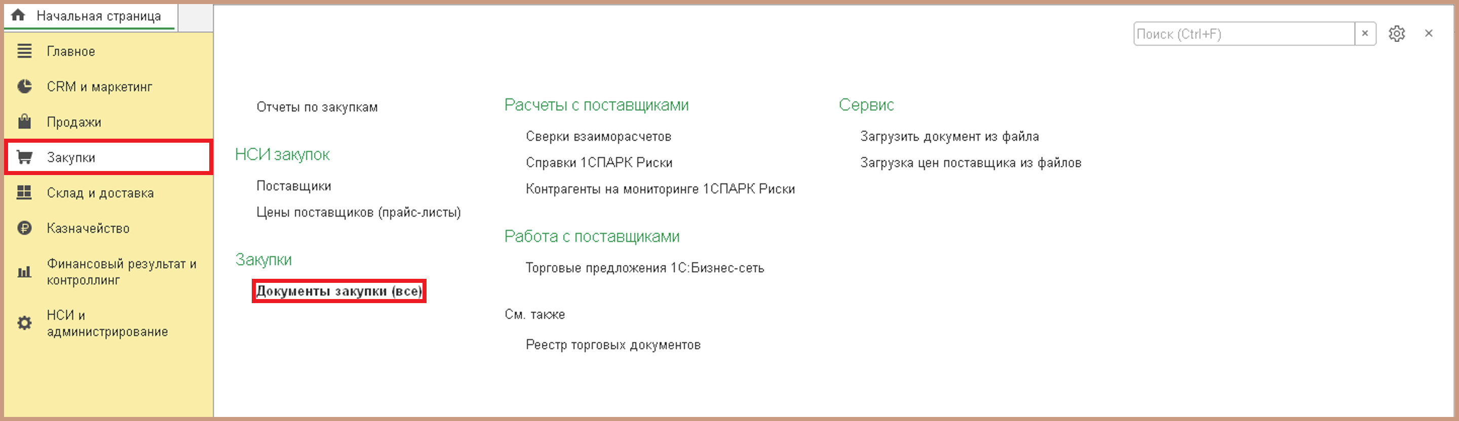 Документы закупки