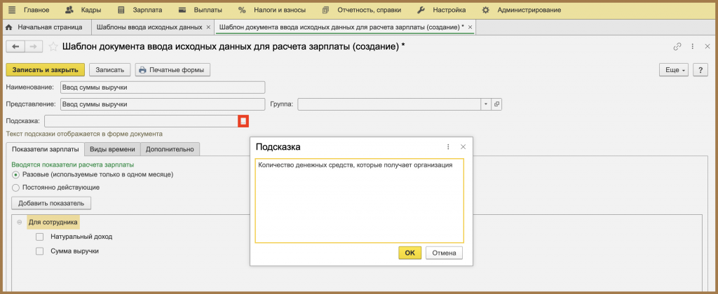 Ввод суммы выручки