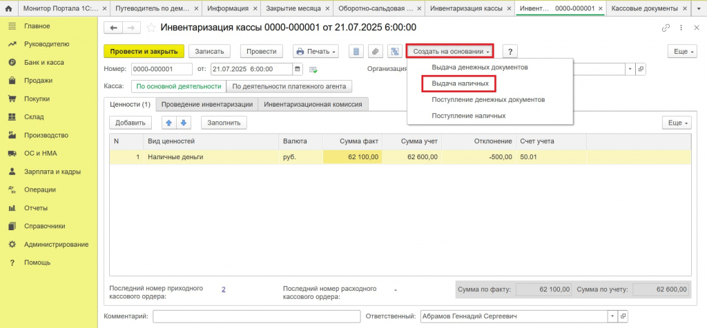 Списание недостачи
