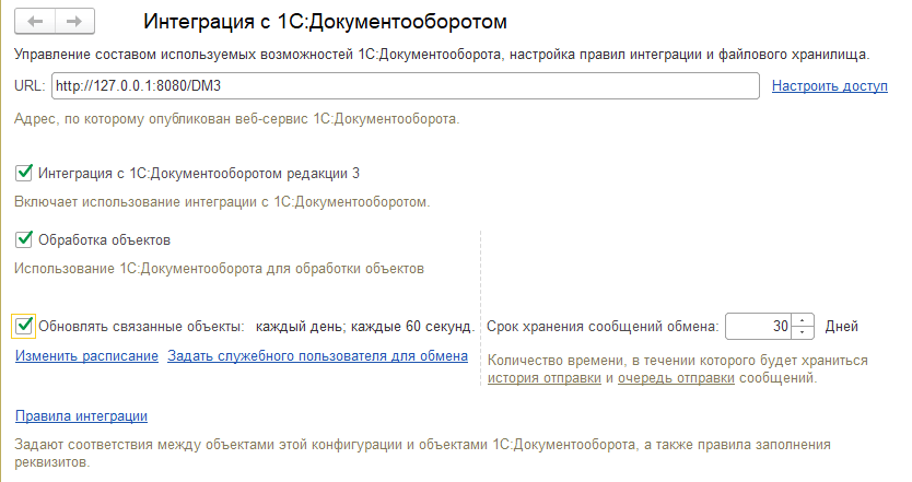 Этапы настройки бесшовной интеграции 
