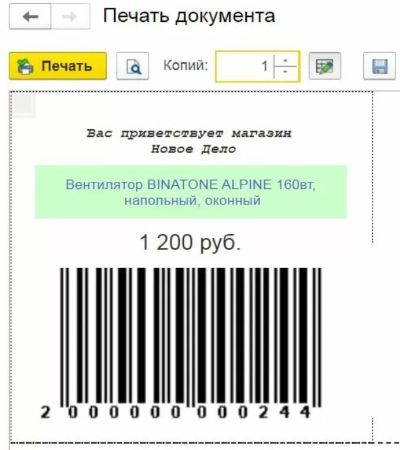 Формирование шаблона этикетки в 1С