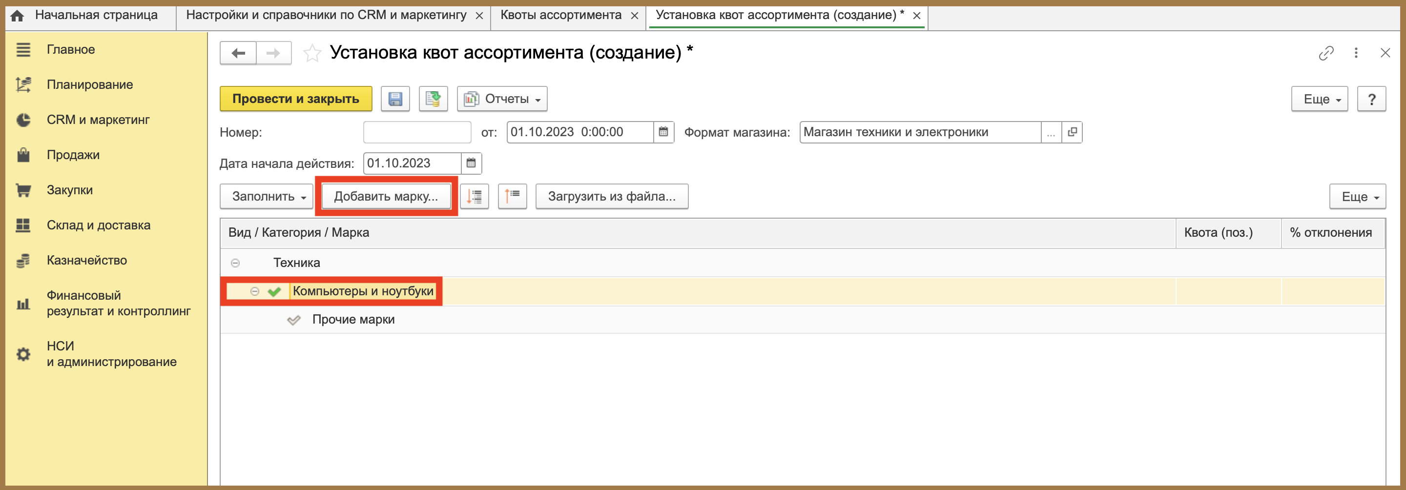 Добавить марку