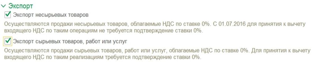 Активация функций для оформления экспортных операций