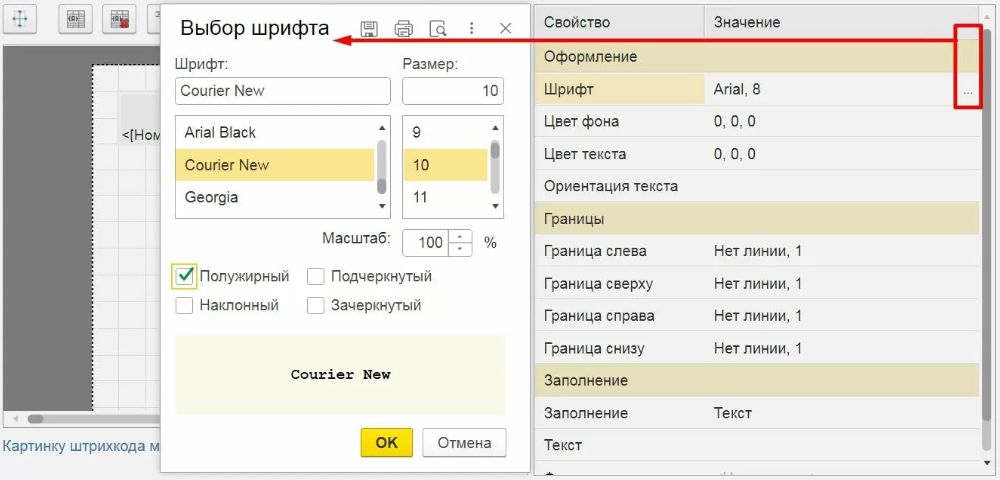 Формирование шаблона этикетки в 1С