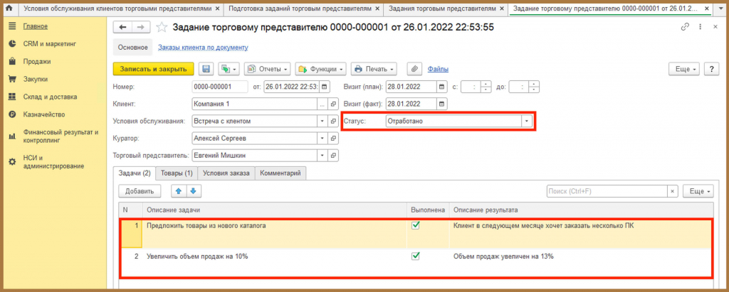отметку о выполнении и описание результата