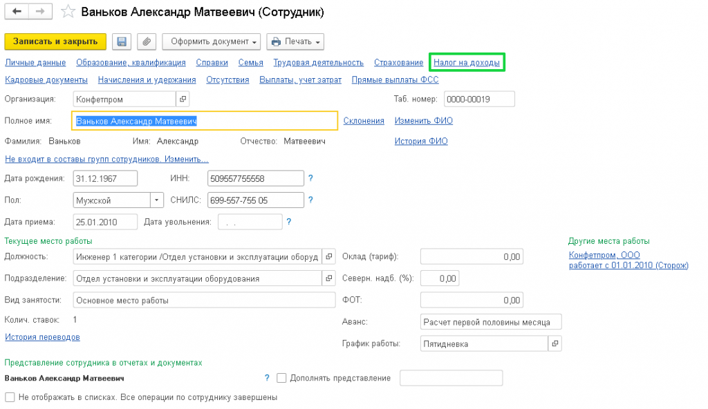 Новое заявление на стандартные вычеты