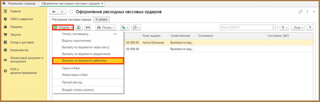 Выплату по ведомости работнику