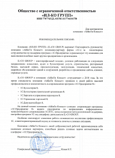 ООО ИЛ-КО ГРУПП