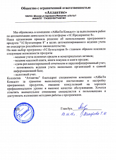 ООО "Атлантис"
