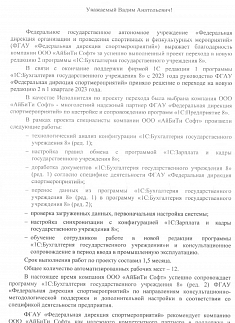 ФГАУ Федеральная дирекция спортмероприятий