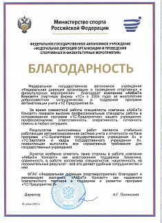 ФГАУ «Федеральная дирекция спортмероприятий»