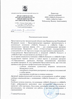 Представительство Архангельской области при Правительстве Российской Федерации