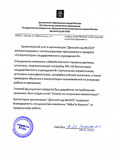 ГБОУ г. Москвы детский сад № 2323