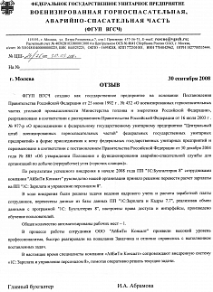 ФГУП ВГСЧ