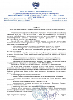 ФГБУ ФНЦ ВНИИФК