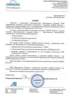 ООО «Карпиджиани Солюшнз»